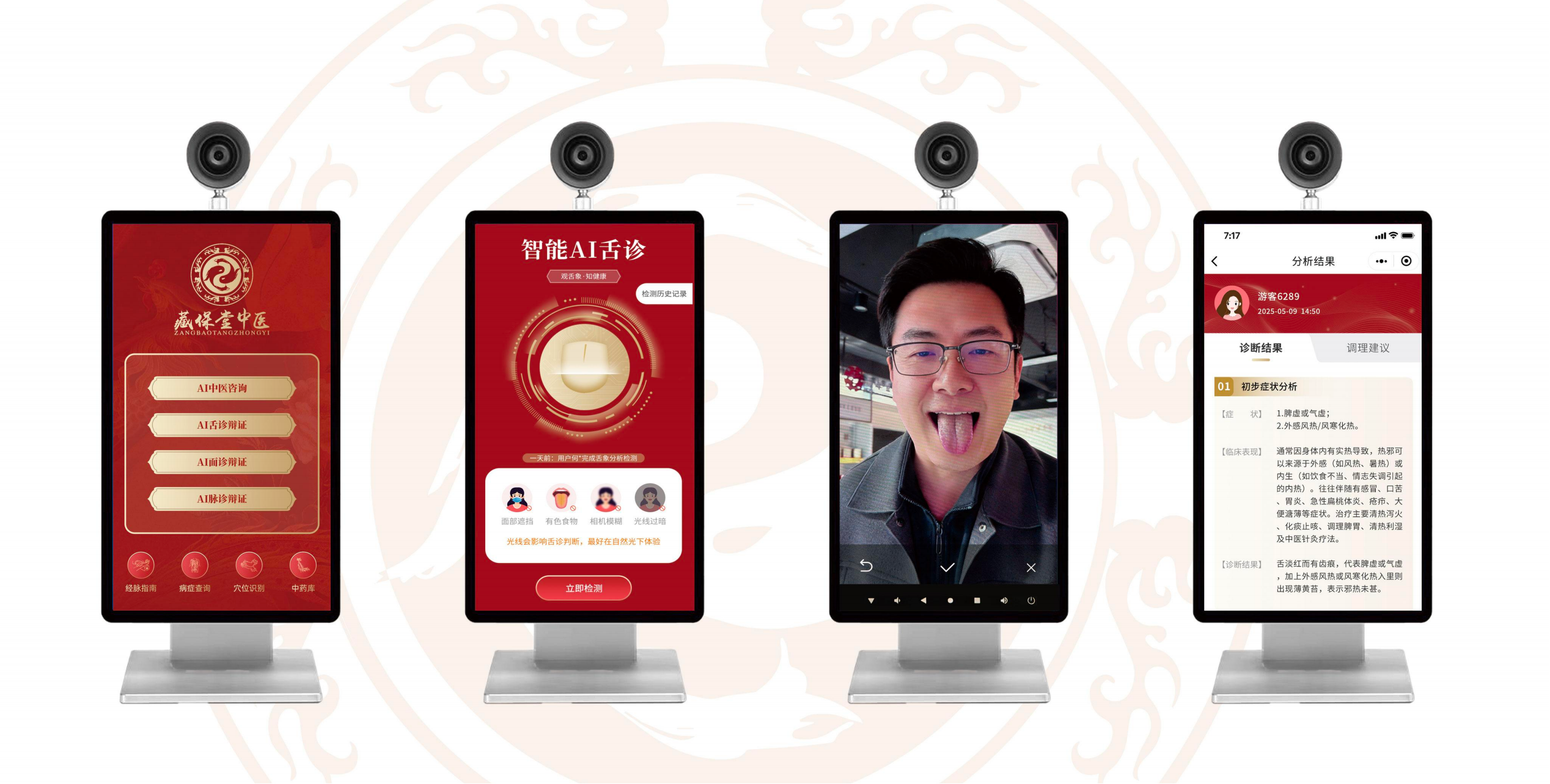 20251126121632484302.png 四诊仪-四联图.png